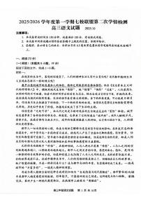 江苏省盐城市七校联盟2025-2026学年高三上学期10月月考语文试题（月考）