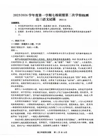 江苏省盐城市七校联盟2025-2026学年高三上学期10月月考语文试题（月考）
