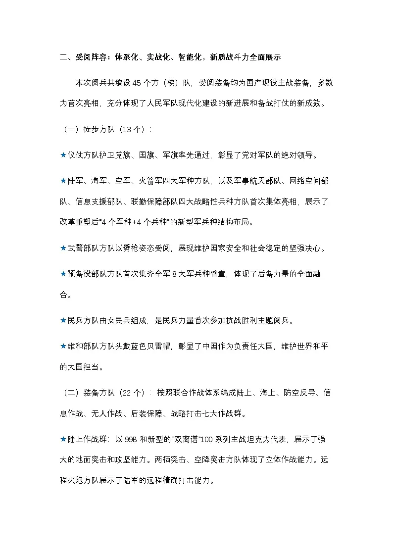 12.铁流浩荡,铭记胜利:中国隆重纪念抗战胜利80周年大阅兵-2026年高考语文热点新闻写作素材与真题讲练(全国通用)第2页
