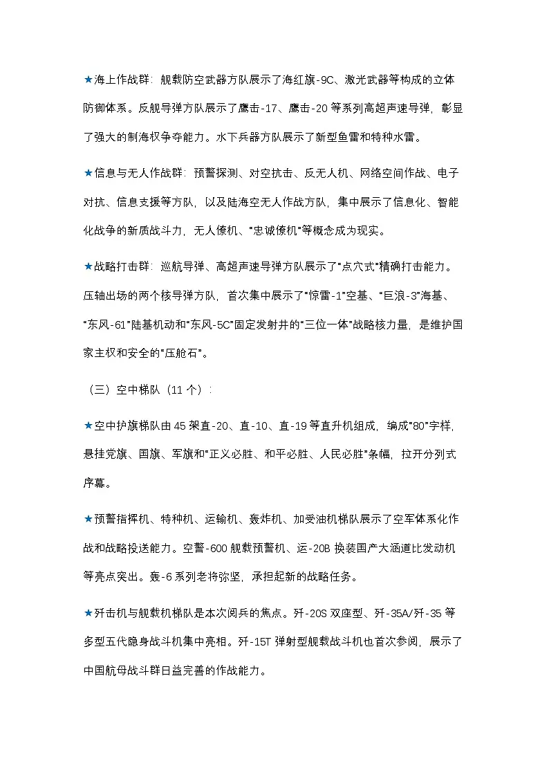 12.铁流浩荡,铭记胜利:中国隆重纪念抗战胜利80周年大阅兵-2026年高考语文热点新闻写作素材与真题讲练(全国通用)第3页