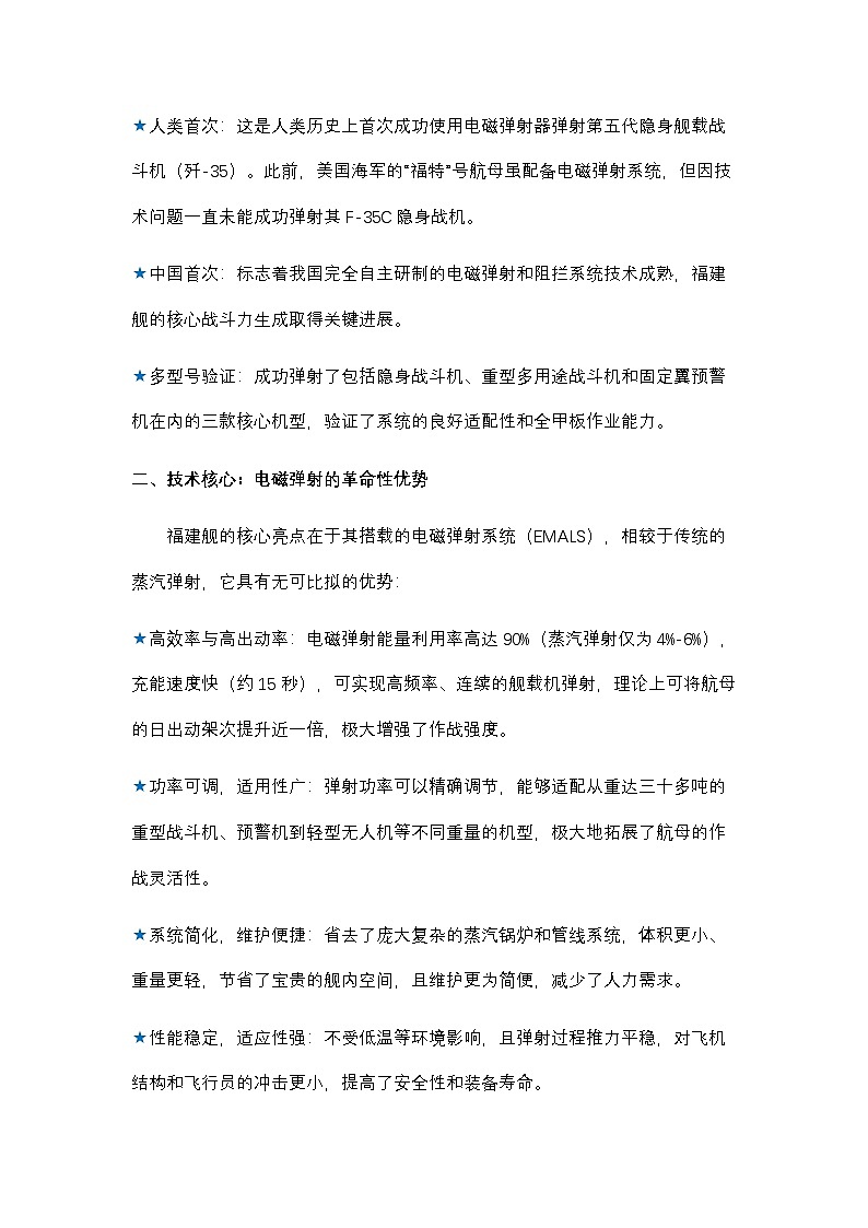 13.福建舰电磁弹射成功:铸就深蓝利剑,开启强国海军新纪元-2026年高考语文热点新闻写作素材与真题讲练(全国通用)第2页