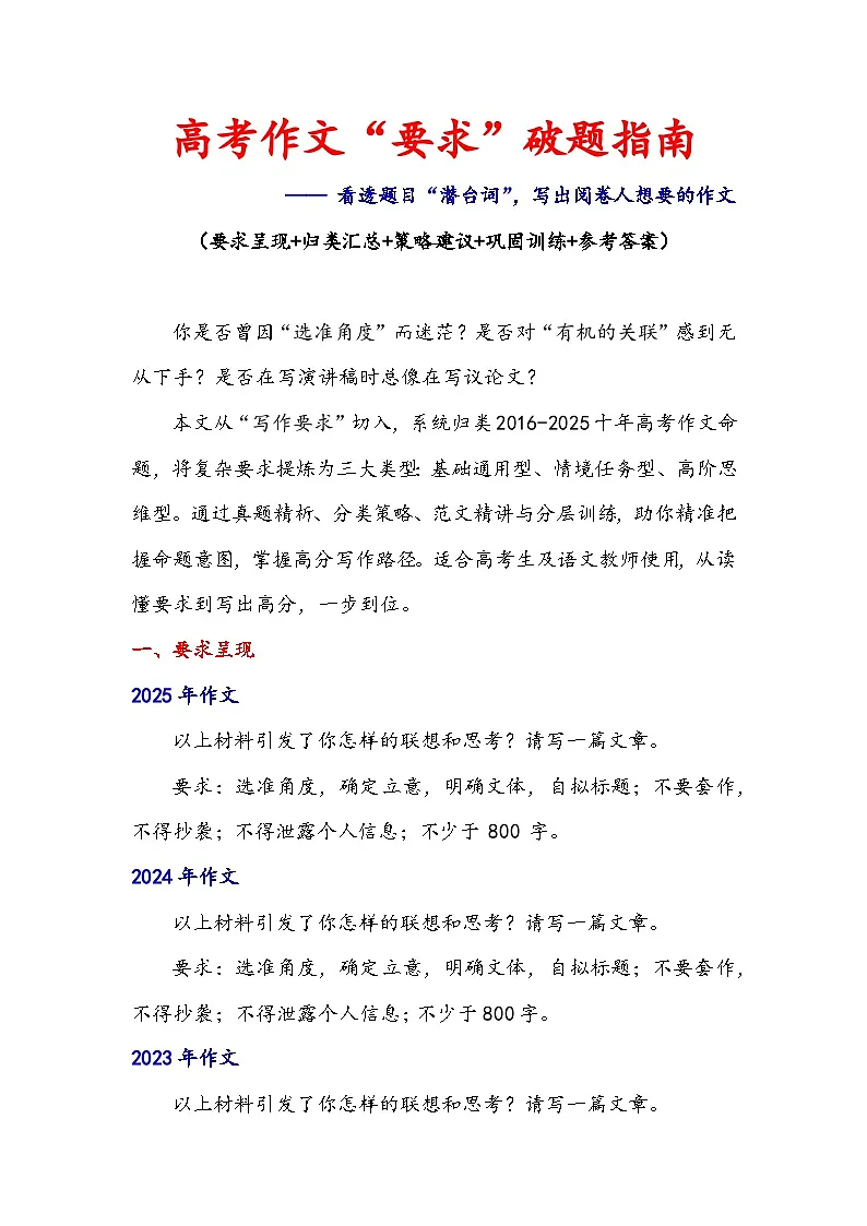 专题20 高考作文“要求”破题指南-2026年高考语文作文提分技法微专题讲练(全国通用)第1页