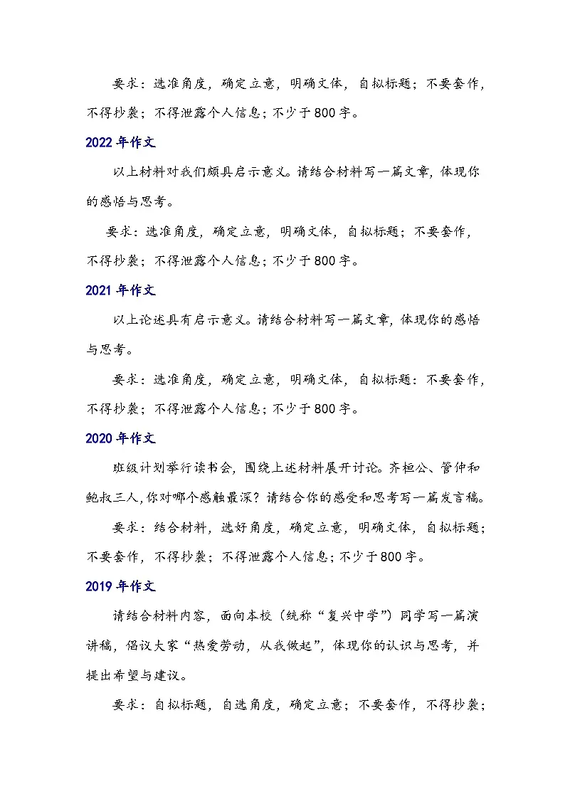 专题20 高考作文“要求”破题指南-2026年高考语文作文提分技法微专题讲练(全国通用)第2页