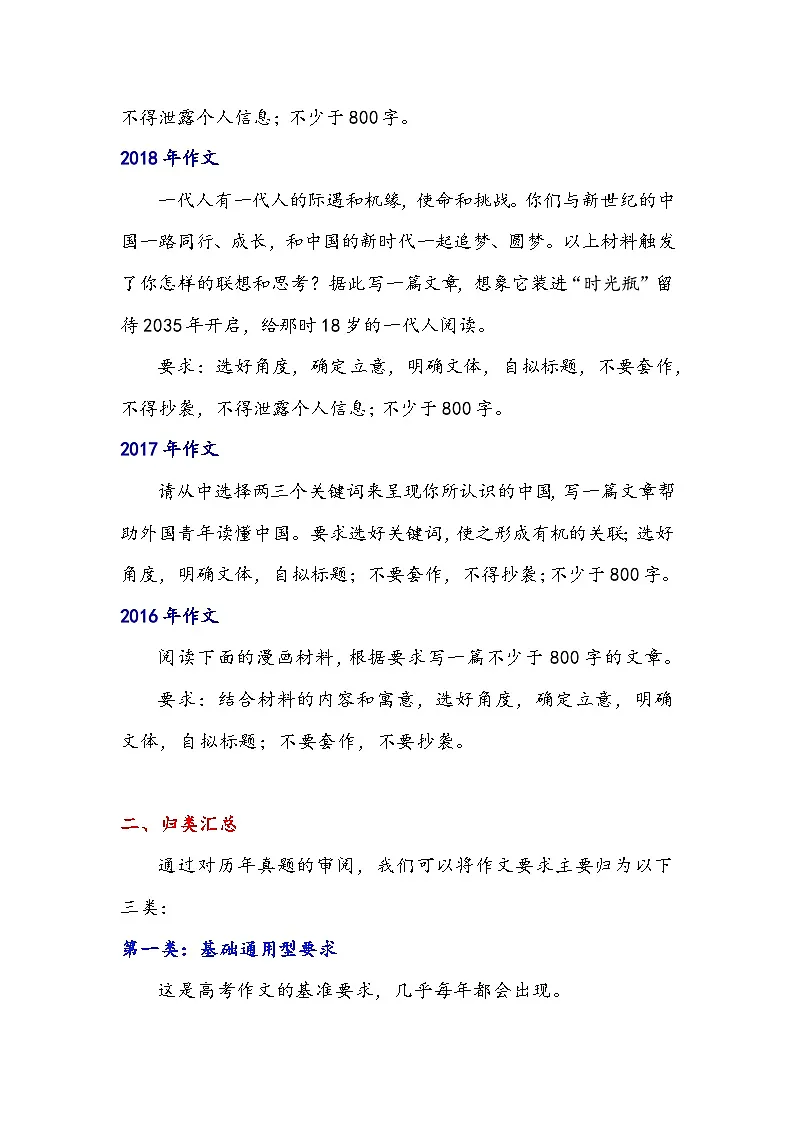 专题20 高考作文“要求”破题指南-2026年高考语文作文提分技法微专题讲练(全国通用)第3页