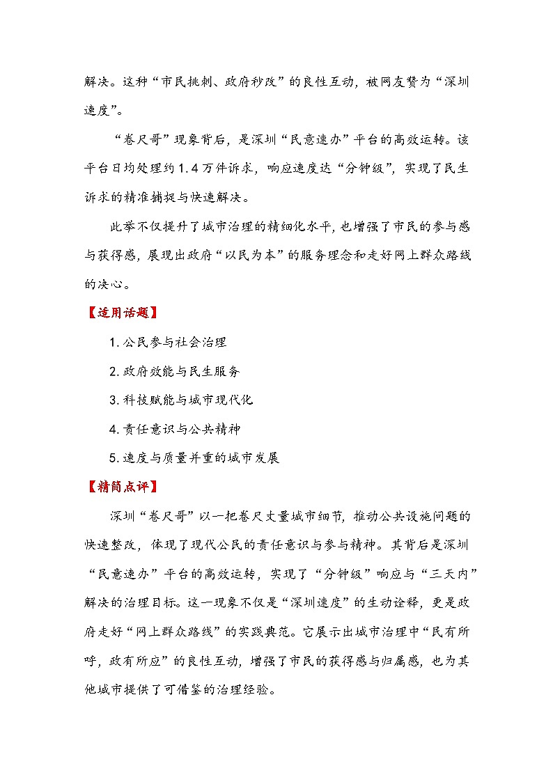 深圳“卷尺哥”促市政秒改 修复“为人民服务”标语 抗美援朝75周年祭-2026年高考语文作文提分技法微专题讲练(全国通用)第2页