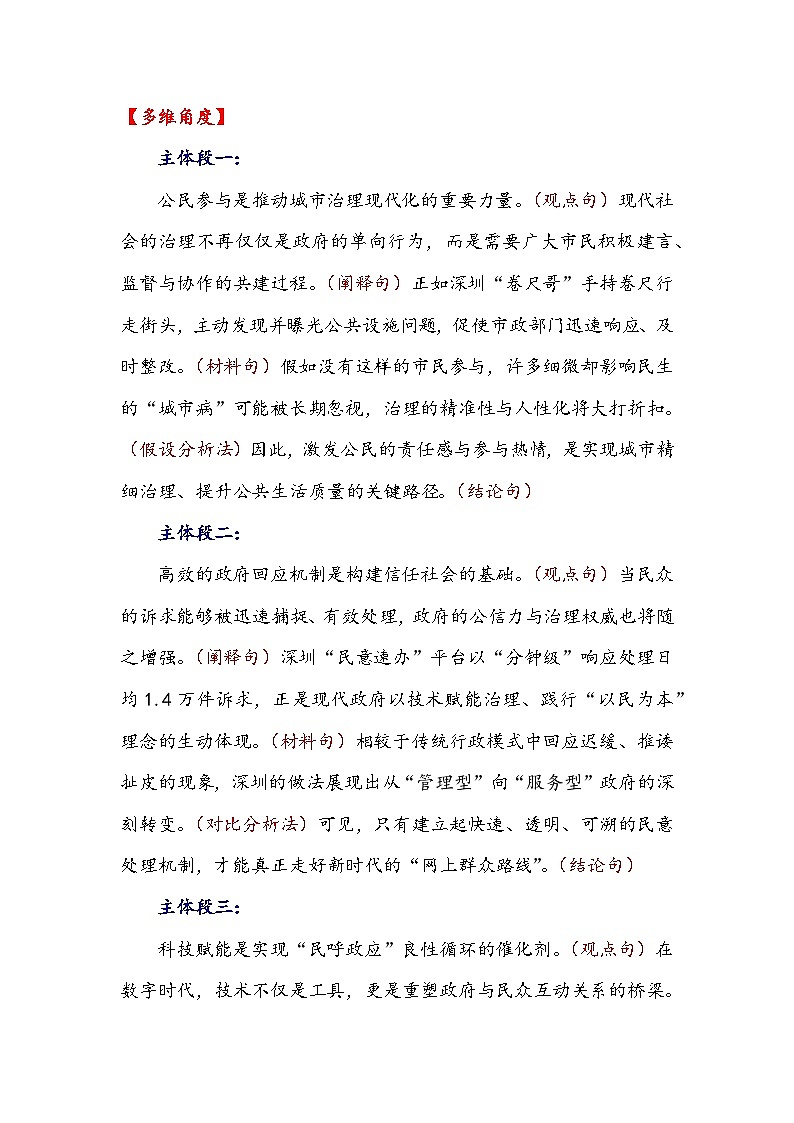深圳“卷尺哥”促市政秒改 修复“为人民服务”标语 抗美援朝75周年祭-2026年高考语文作文提分技法微专题讲练(全国通用)第3页
