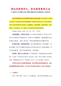 专题30 人物素材积累运用:诗仙风骨助作文,李白高考素材大全-2026年高考语文作文提分技法微专题讲练(全国通用)
