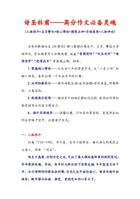 专题31 人物素材积累运用:诗圣杜甫——高分作文必备灵魂-2026年高考语文作文提分技法微专题讲练(全国通用)