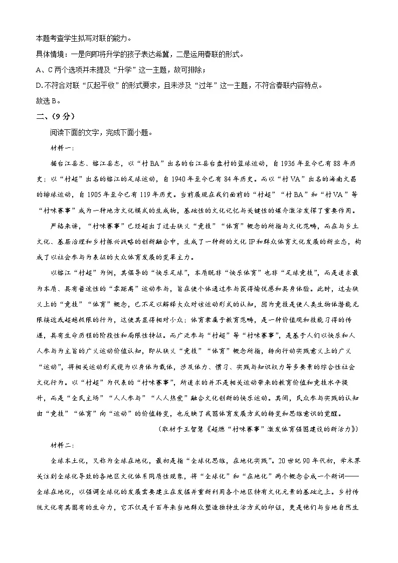 精品解析:2025高考天津卷语文(解析版)第3页