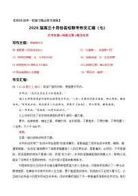 名校联考作文汇编七(2025年10月考)-2026年高考语文作文热点新闻素材讲练(全国通用)