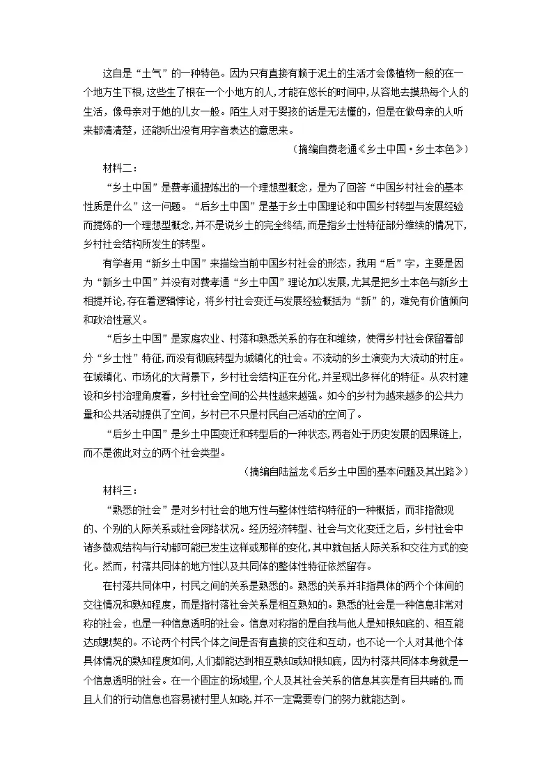 四川省眉山市仁寿县期中校际联考2024-2025学年高一上学期11月期中考试语文试卷(学生版)第2页