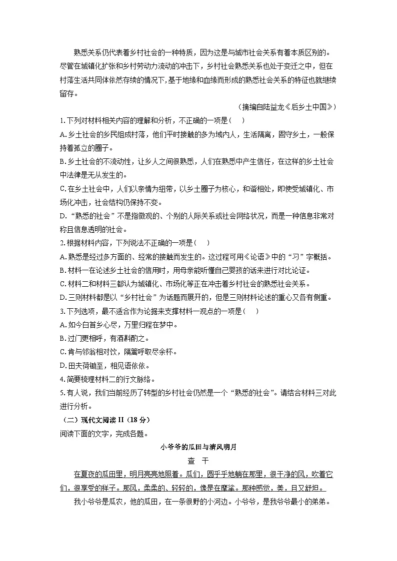 四川省眉山市仁寿县期中校际联考2024-2025学年高一上学期11月期中考试语文试卷(学生版)第3页