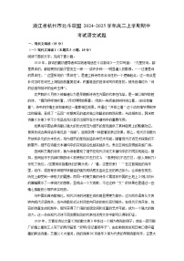 浙江省杭州市北斗联盟2024-2025学年高二上学期期中考试语文试卷（学生版）