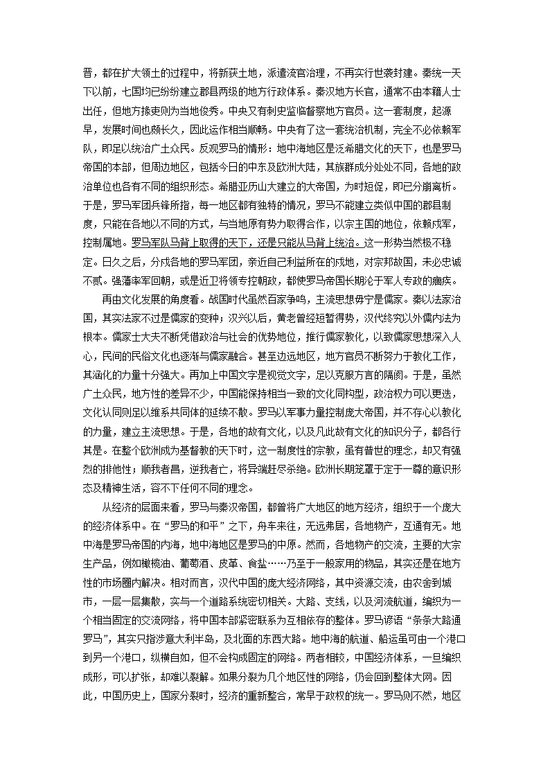 浙江省天域全国名校协作体2026届高三一模语文试卷(学生版)第2页
