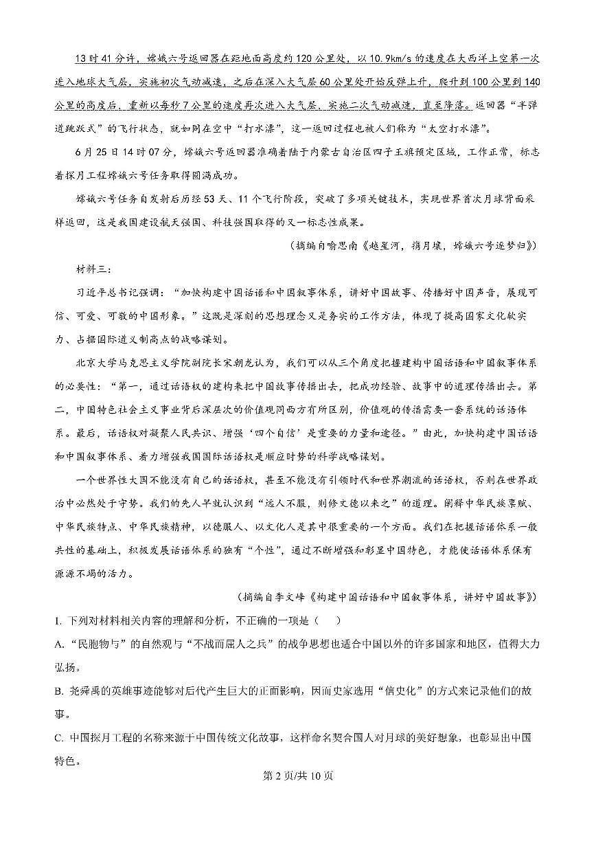 语文-辽宁省大连市滨城高中联盟2026届高三上学期期中试题及答案第2页