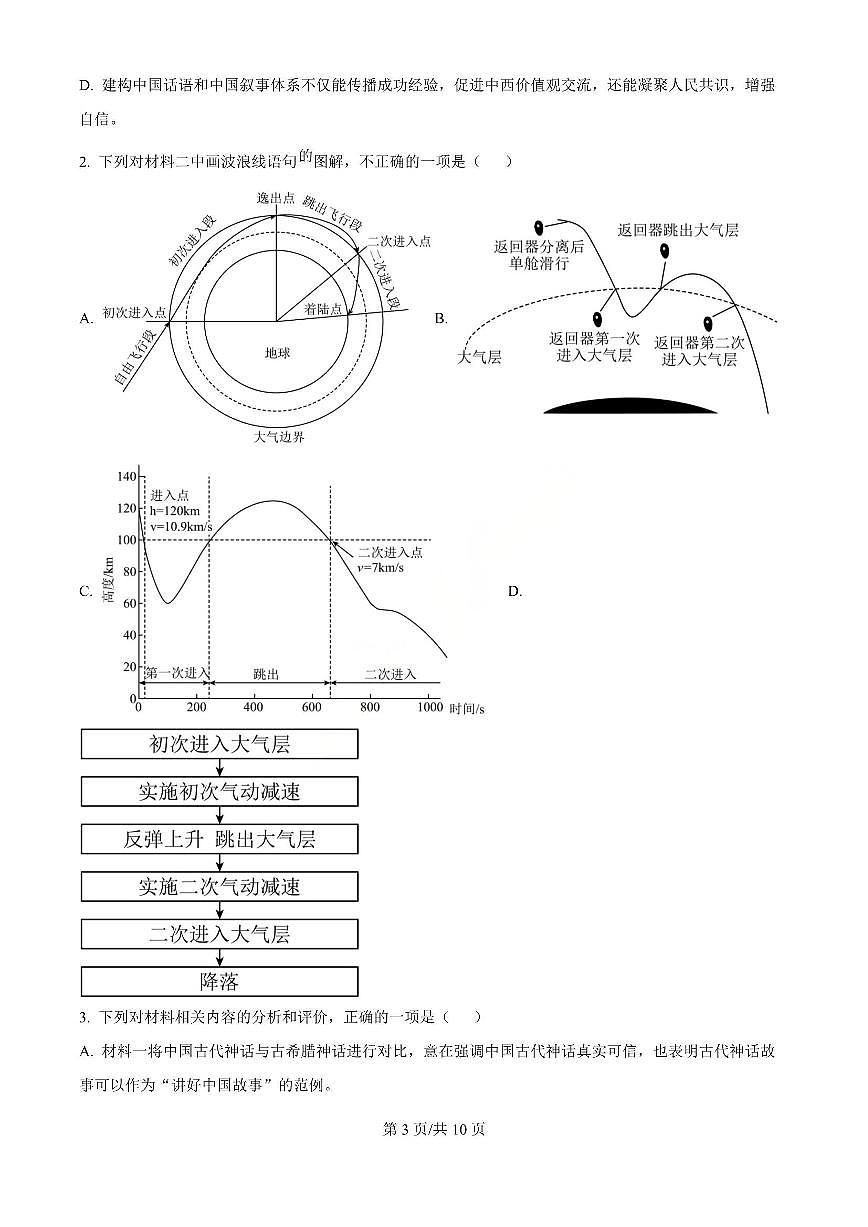 语文-辽宁省大连市滨城高中联盟2026届高三上学期期中试题及答案第3页