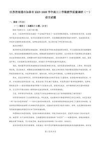 江苏省南通市如皋市2026届高三上学期10月教学质量调研（一）语文试题+答案