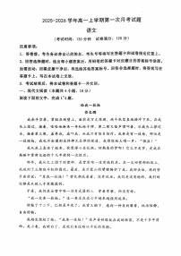 河北省保定市部分学校2025-2026学年高一上学期9月月考语文试卷
