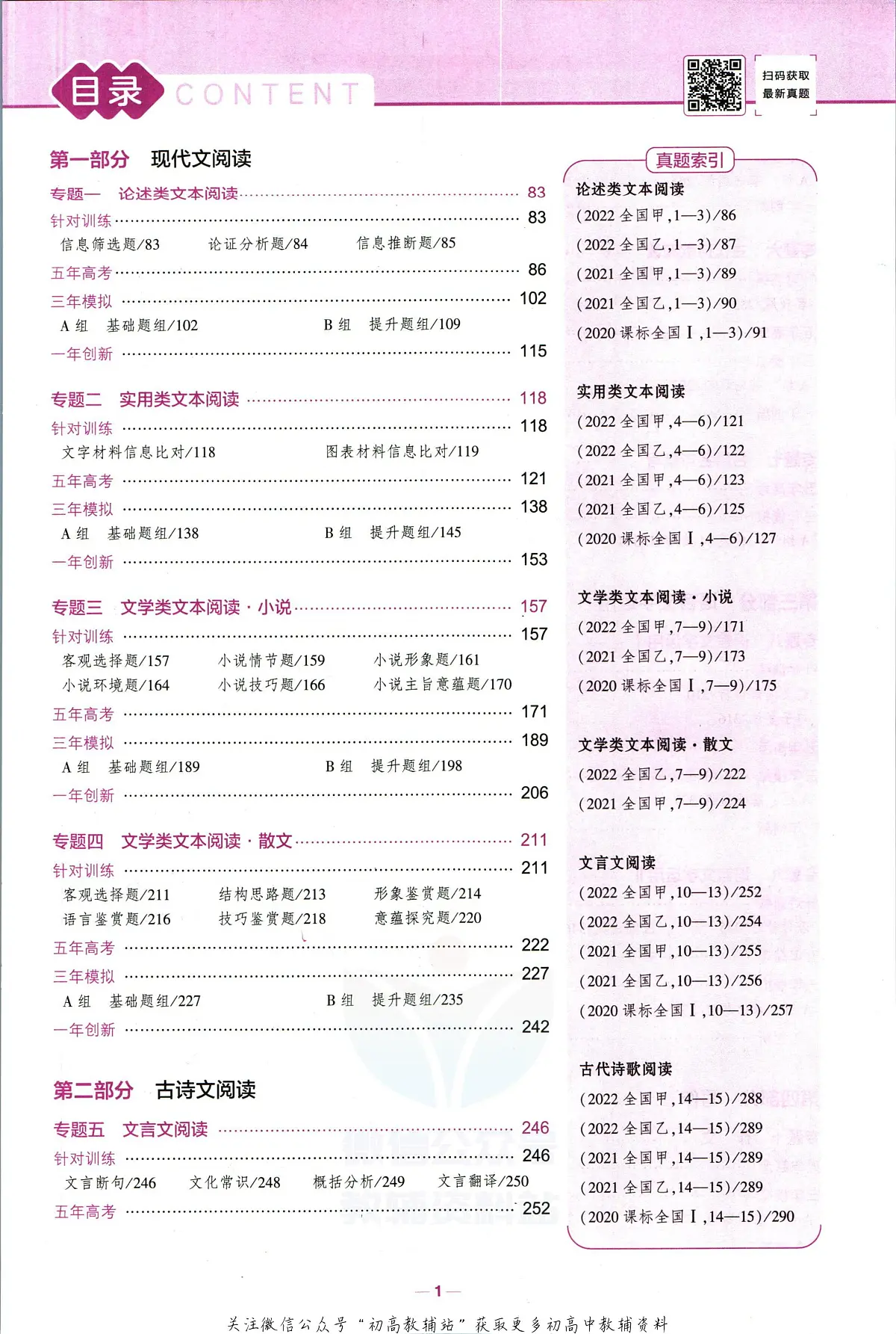 2023B版学生用书53高考总复习B版语文课标版试卷第3页