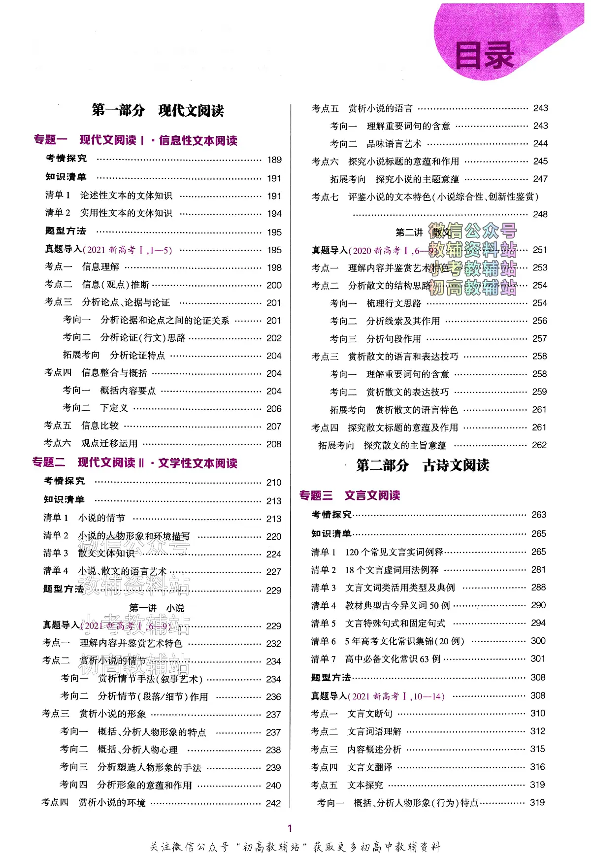 2024版53B版新高考语文讲解册试卷第2页
