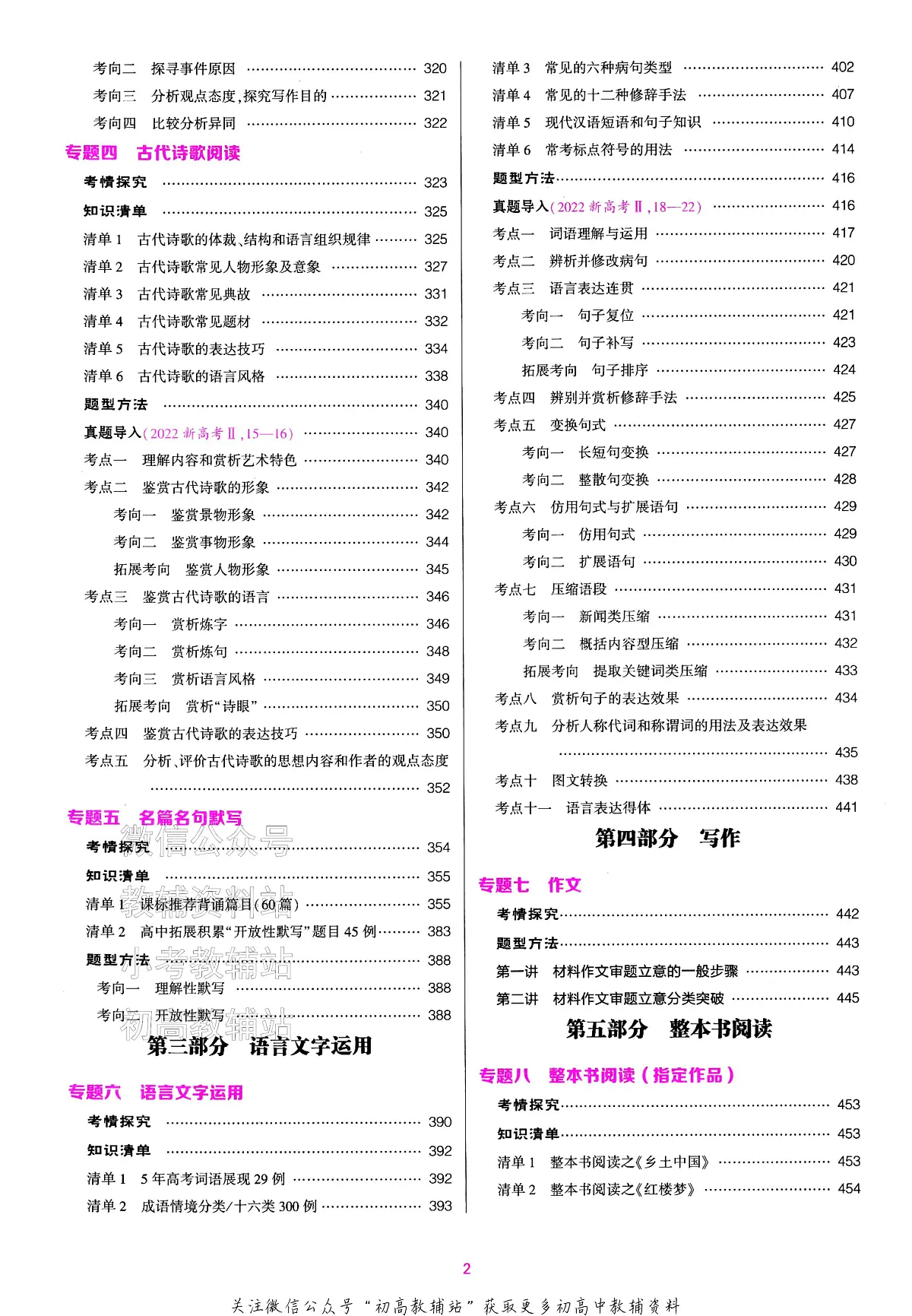 2024版53B版新高考语文讲解册试卷第3页