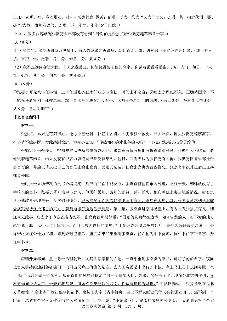 名校教研联盟2026届高考仿真模拟卷(样卷)语文答案第2页