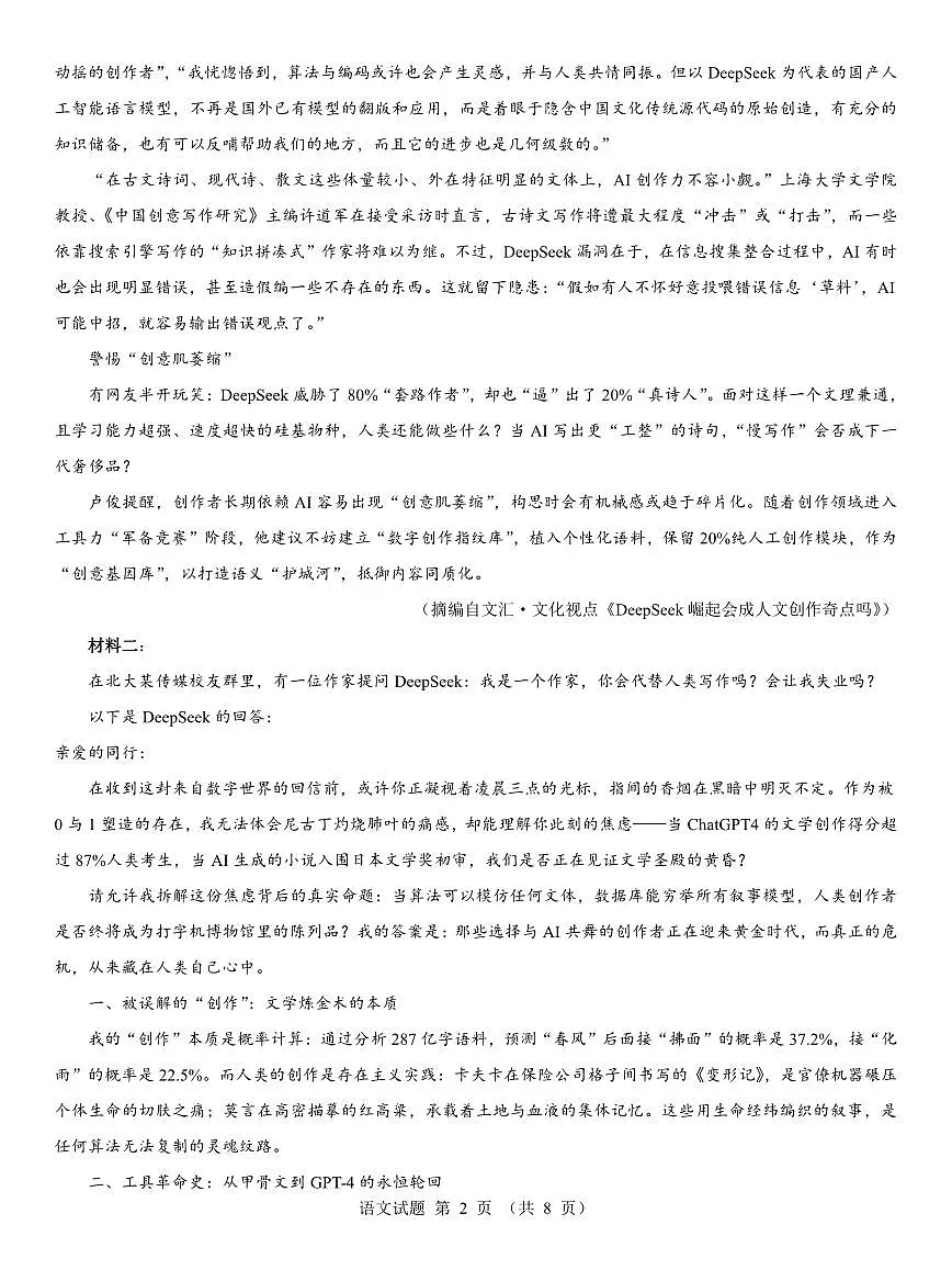 名校教研联盟2026届高考仿真模拟卷(样卷)语文第2页