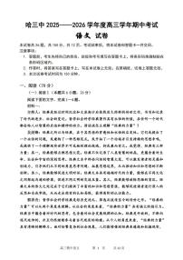 黑龙江省哈尔滨第三中学2026届高三上学期期中考试 语文 PDF版含解析