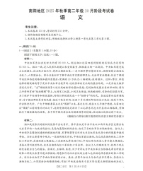 河南省南阳地区2025-2026学年高二上学期10月考试语文试卷