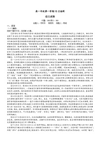 湖南省长沙市长郡中学2025-2026学年高一上学期10月检测语文试题（Word版附解析）