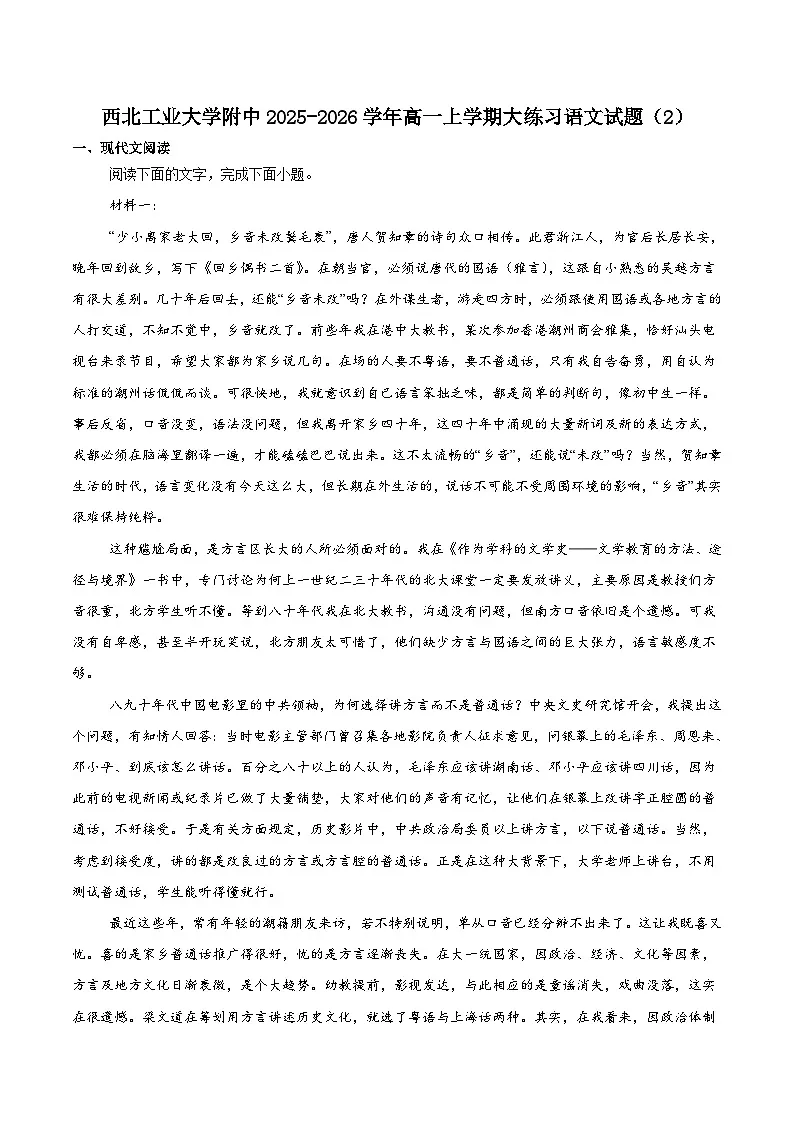 陕西省西北工业大学附属中学2025-2026学年高一上学期大练习(二)语文试题第1页