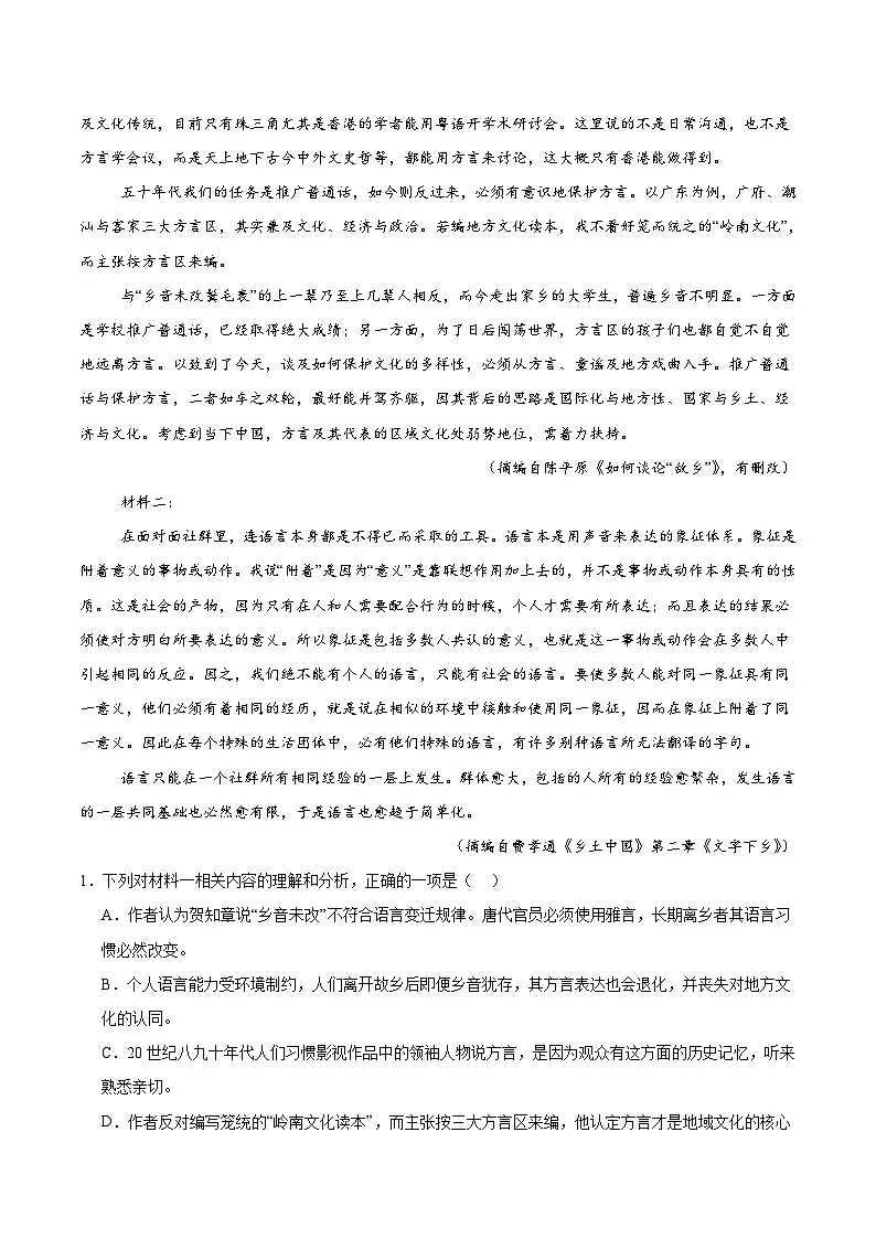 陕西省西北工业大学附属中学2025-2026学年高一上学期大练习(二)语文试题第2页