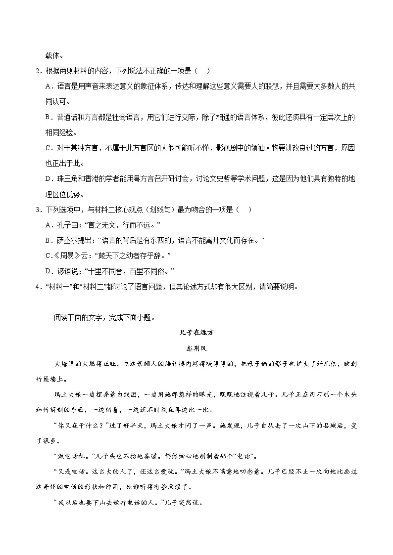 陕西省西北工业大学附属中学2025-2026学年高一上学期大练习(二)语文试题第3页