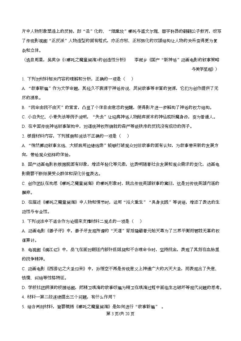 四川省达州市一中2026届高三上学期第二次月考语文试题 Word版含解析第3页