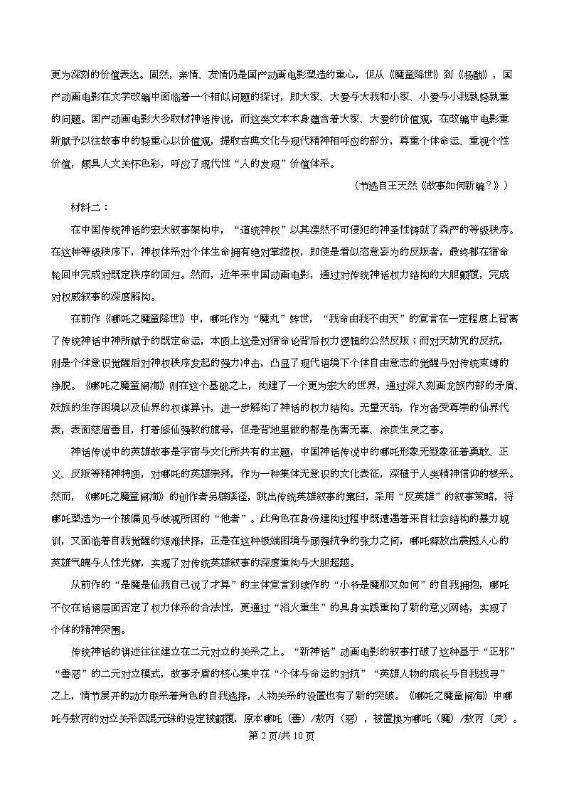 四川省达州市一中2026届高三上学期第二次月考语文试题(原卷版)第2页