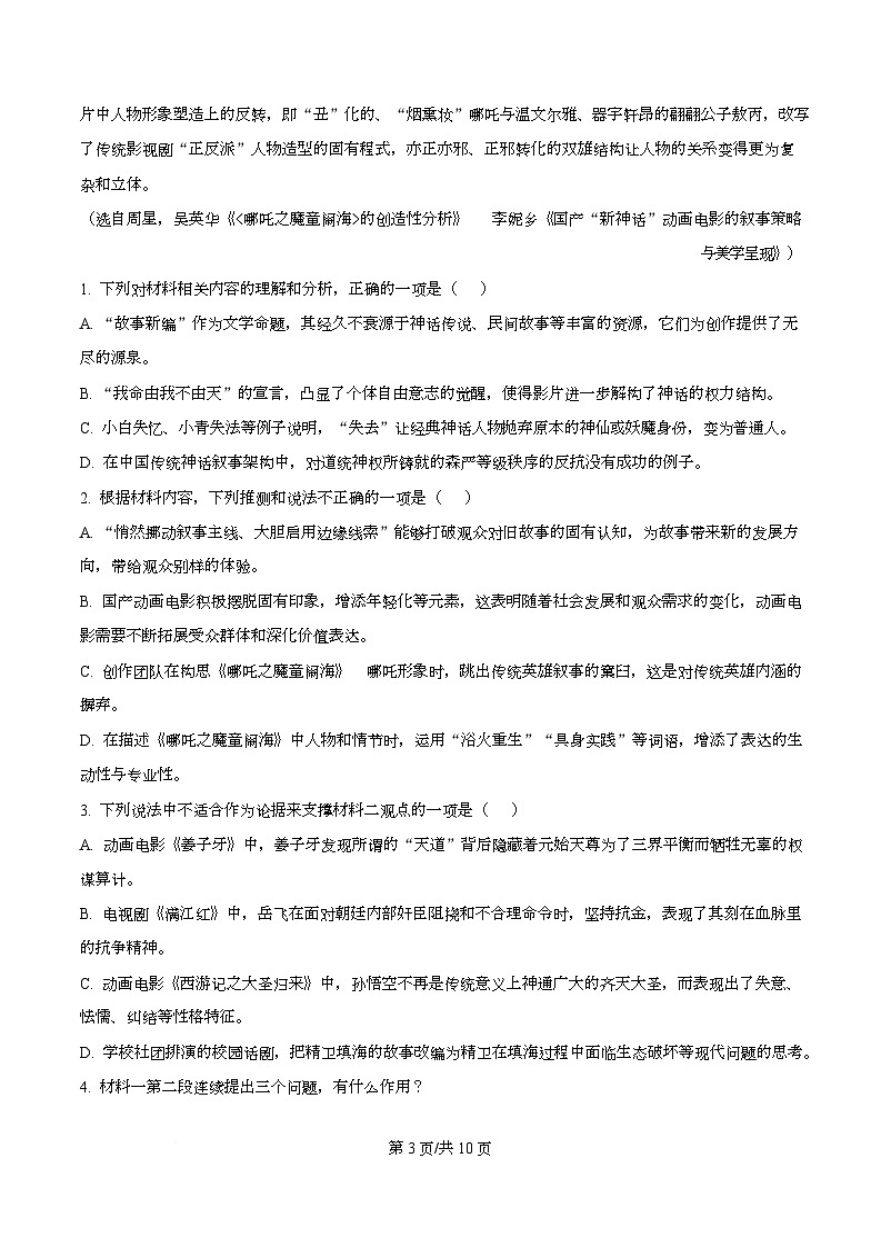 四川省达州市一中2026届高三上学期第二次月考语文试题(原卷版)第3页