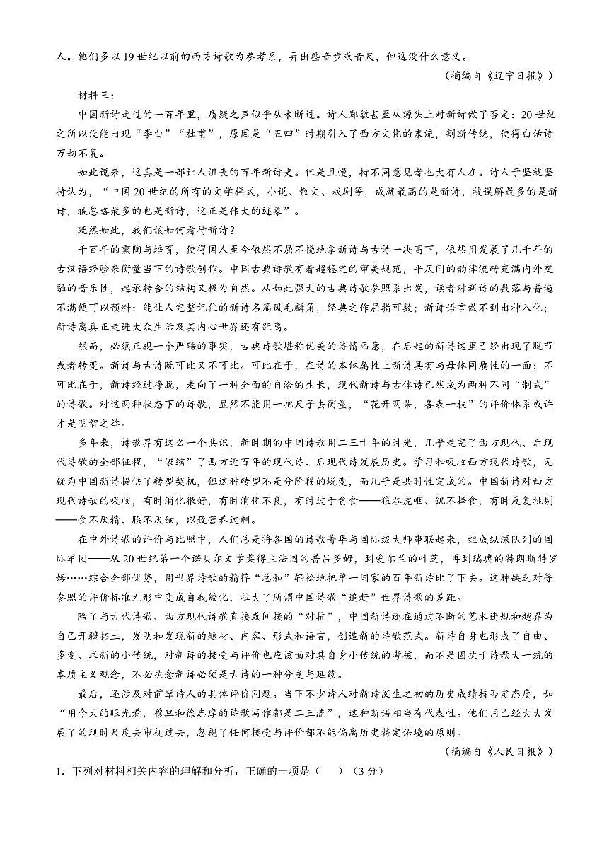 广东省清远市九校2024-2025学年高一上学期11月期中联考试题语文试卷无答案第2页