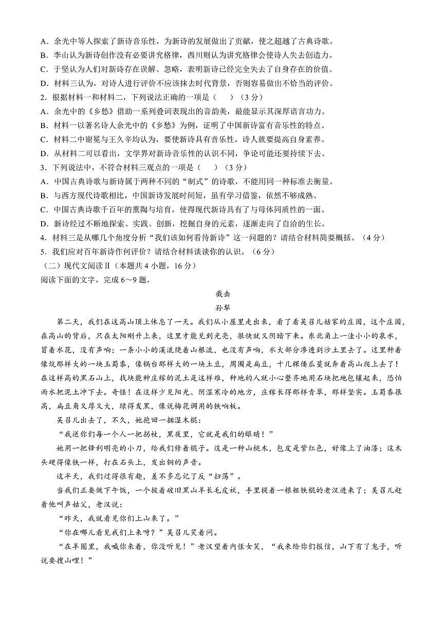 广东省清远市九校2024-2025学年高一上学期11月期中联考试题语文试卷无答案第3页
