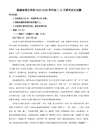 福建省部分学校2025-2026学年高三上学期10月联考语文试题（含答案）（解析版）