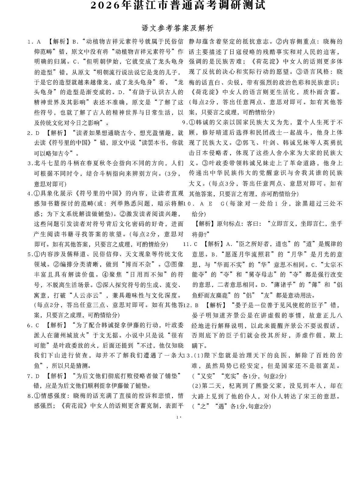 语文答案第1页