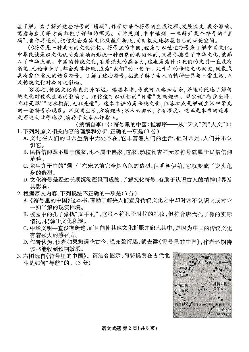 语文第2页