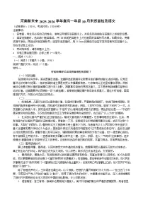 河南省新未来大联考2025-2026学年高一上学期10月考试语文试卷