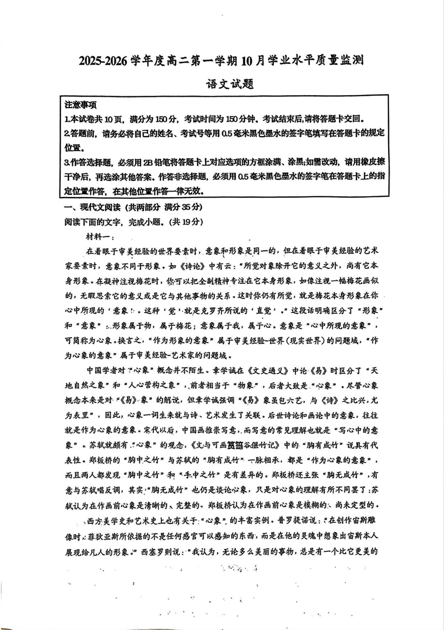 江苏省连云港市赣榆区新海高级中学2025-2026学年高二上学期10月学业水平质量监测语文试题