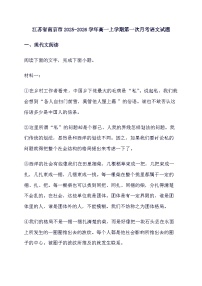 江苏省南京市2025^2026学年高一上册第一次月考语文试题（含答案）