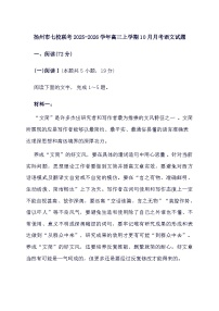 扬州市七校联考2025^2026学年高三上册（10月）月考语文试题（含答案）