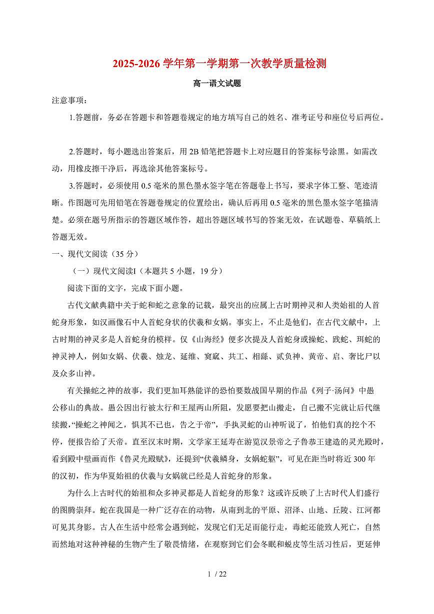 安徽省亳州市2025~2026学年高一语文上册(10月)月考试卷~附答案第1页