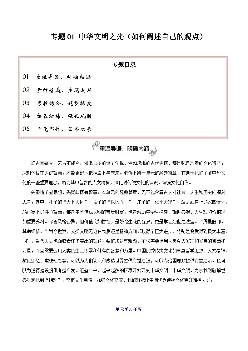 专题01 中华文明之光(如何阐述自己的观点) -2026年高考语文一轮复习之教材主题作文讲练(全国通用)第1页