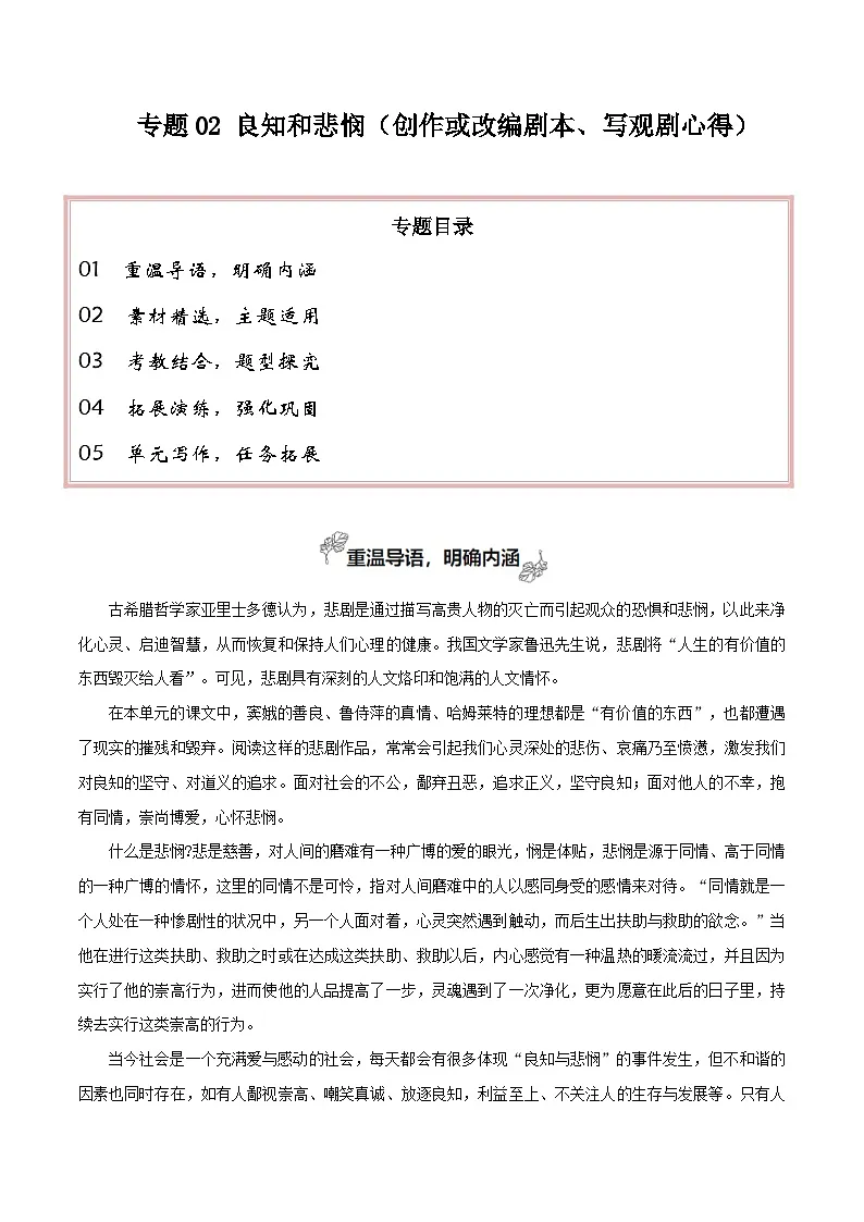 专题02 良知与悲悯(创作或改编剧本、写观剧心得)-2026年高考语文一轮复习之教材主题作文讲练(全国通用)第1页