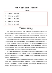 专题05 抱负与使命（写演讲稿）-2026年高考语文一轮复习之教材主题作文讲练（全国通用）