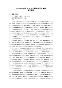 2026届江苏省南京七校联合学情调研高三上学期10月月考语文试题+